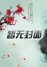 转生反派:我真的不是萝莉控